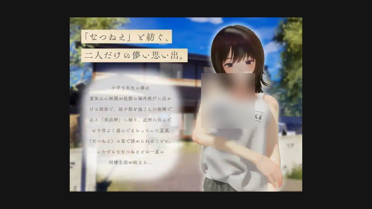 夏姐 なつねぇ 玩法截图 5